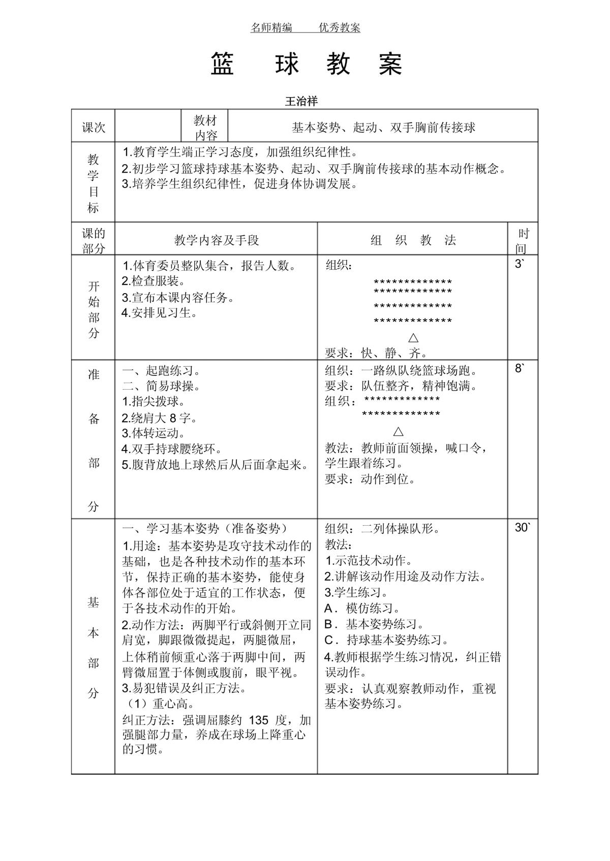 篮球自我训练计划